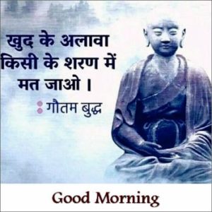 Gautam Buddha Good Morning Images in Hindi