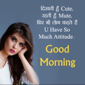 Good Morning Attitude Short Message Hindi