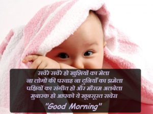 Good Morning Baby Boy Images with Hindi Quotes for Whatsapp