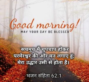 Good Morning Bible Message In Hindi