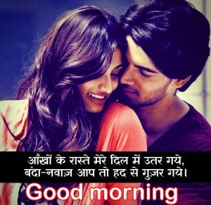 Good Morning Couple Image With Shayari