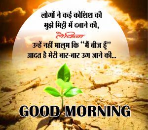 Good Morning Emotional Thought Images Wallpaper Photo Pictures Images Pics In Hindi For Whatsaap