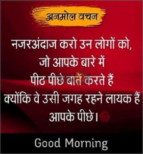 Good Morning Image And Message In Hindi
