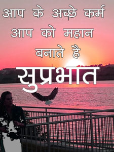 Good Morning Image And Shayari In Hindi