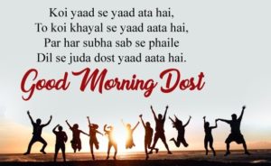 Good Morning Image Shayari for Friends