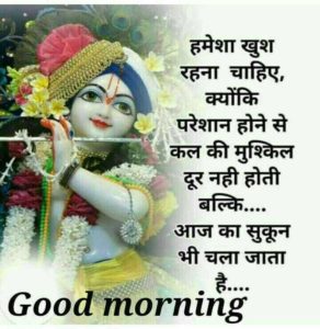 Good Morning Image Thought In Hindi