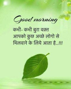 Good Morning Image With Hindi Thought