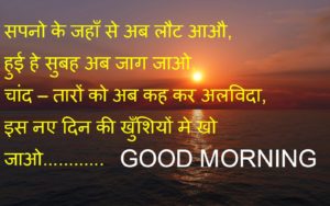 Good Morning Image With Shayari In Hindi HD Free Download