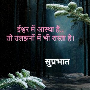 Good Morning Image With Thought In Hindi