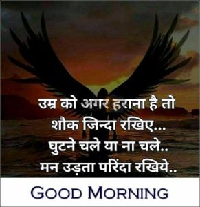 Good Morning Images In Hindi Thoughts
