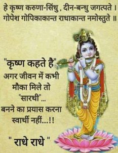 Good Morning Images Photo Wallpaper Pics In Hindi For Whatsaap With Krishna Quotes