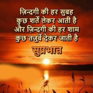 Good Morning Images Thoughts In Hindi