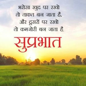 Good Morning Images With Inspirational Quotes In Hindi