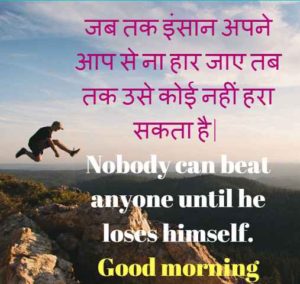 Good Morning Images With Motivation Thought In Hindi