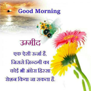 Good Morning Images With Shayari For Friend