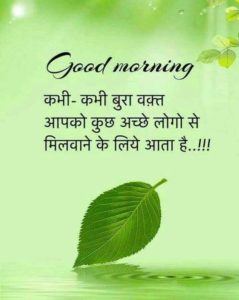 Good Morning Images for Whatsapp in Hindi 10