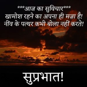 Good Morning Images for Whatsapp in Hindi 4