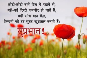 Good Morning Images for Whatsapp in Hindi 6