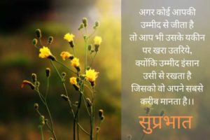 Good Morning Images in Hindi for Whatsapp Free Download 1