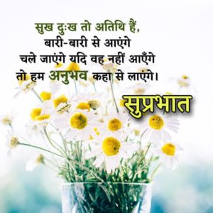 Good Morning Images in Hindi for Whatsapp Free Download 4