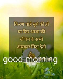 Good Morning Images in Hindi for Whatsapp Free Download 6