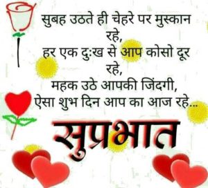 Good Morning Images with Quotes for Whatsapp in Hindi 3