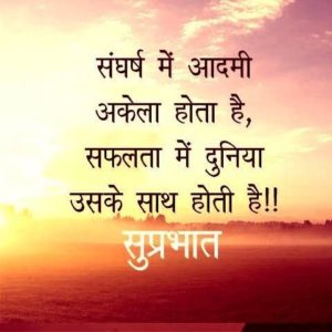 Good Morning Images with Quotes for Whatsapp in Hindi