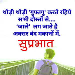 Good Morning Images with Quotes for Whatsapp in Hindi 4