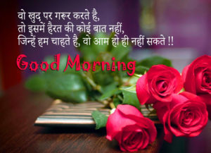 Good Morning Images with Rose Flowers Shayari