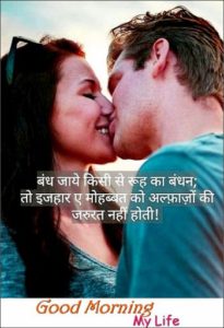 Good Morning Kiss Images for Him with Hindi Shayari