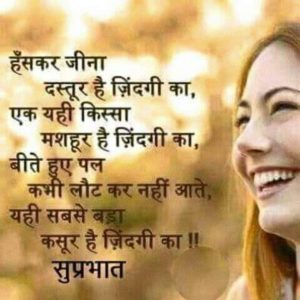 Good Morning Message Hindi Mai