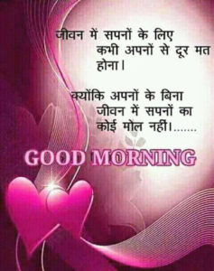 Good Morning Message In Hindi 1