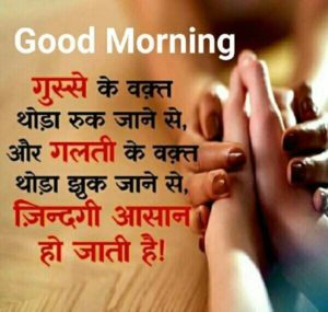 Good Morning Message In Hindi 5