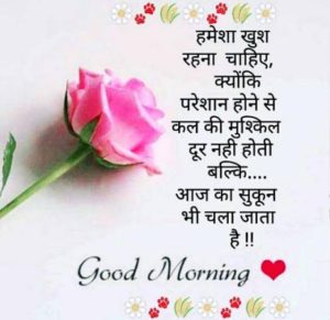 Good Morning Message In Hindi And English
