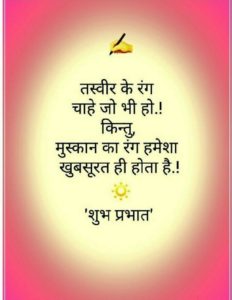 Good Morning Message In Hindi Download