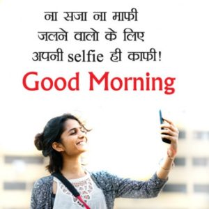 Good Morning Message In Hindi For Best Friend