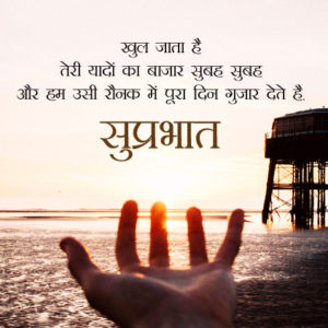Good Morning Message In Hindi For Bf Gf