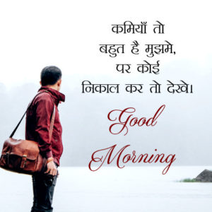 Good Morning Message In Hindi For Friend