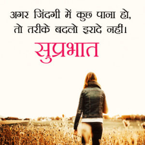 Good Morning Message In Hindi For Friend Download