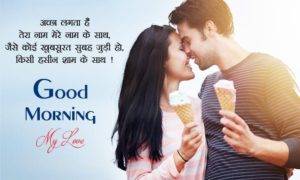 Good Morning Message In Hindi For Gf