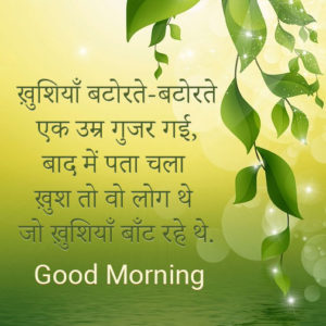 Good Morning Message In Hindi For Life