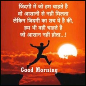 Good Morning Message In Hindi For Whatsapp