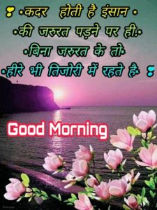 Good Morning Message In Hindi For Whatsapp Images