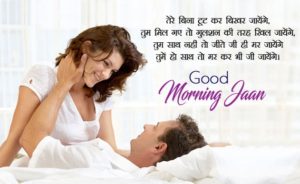 Good Morning Message In Hindi For Wife