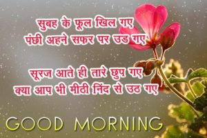 Good Morning Message In Hindi Hd Image