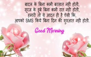Good Morning Message In Hindi Shayari