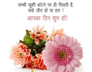 Good Morning Message In The Hindi