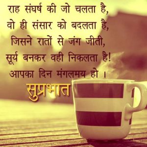 Good Morning Messages For Friend In Hindi Image Download