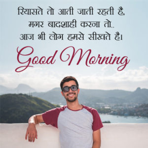 Good Morning Messages In Hindi Comedy