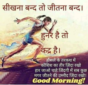 Good Morning Motivation Hindi Image